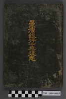 藏品(株式會社臺灣銀行《臺灣銀行十年後志》)的圖片