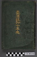 藏品(株式會社《臺灣銀行十年志》)的圖片