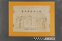 藏品(臺灣國立公園協會遊記徵文比賽廣告頁)的圖片