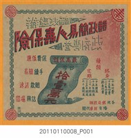 藏品(郵政簡易人壽保險廣告)的圖片