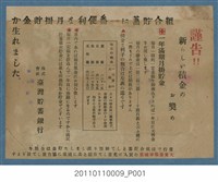 藏品(臺灣貯蓄銀行一年滿期月定存廣告)的圖片