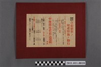 藏品(中壢郡堆肥收集週告示)的圖片