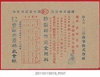 藏品(豐南物產株式會社販售三菱特製完全肥料廣告)的圖片