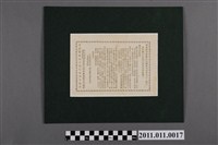 藏品(嘉義博愛救濟院籌建安老所房舍傳單)的圖片