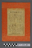 藏品(臺灣專賣局印製「局歌懸賞募集」廣告)的圖片