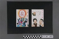 藏品(選舉廣告文宣1件2份)的圖片