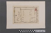 藏品(鐵道省指定旅館宮島館點菜帳單)的圖片