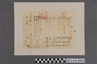 藏品(料理店魚源點菜帳單)的圖片