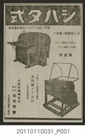 藏品(柴田式國產號腳踏式脫穀機廣告)的圖片