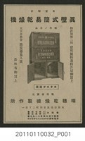 藏品(瑞穗乾燥機製作所專賣特許真壁式簡易乾燥機廣告)的圖片