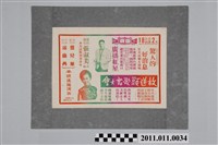 藏品(放送頭歌舞大會宣傳單)的圖片