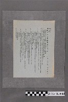 藏品(民國55年臺灣地區空襲避難實施辦法告示)的圖片