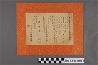 藏品(昭和19年大德啟之助軍用蔬菜供出責任數量通知書)的圖片