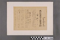 藏品(民國三十三年新竹州皇民奉公會新竹州支部快盡早提出徵兵適齡未滿申請書)的圖片