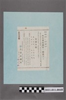 藏品(陳日卿四美委託商行開幕廣告)的圖片