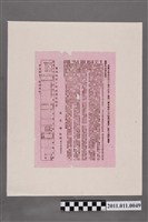 藏品(臺南縣政府印發「臺南縣政政績展覽會」公告)的圖片