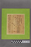 藏品(昭和14年新竹州調停日期法院傳票)的圖片
