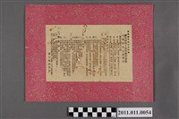 館藏編號:2011.011.0054的藏品圖