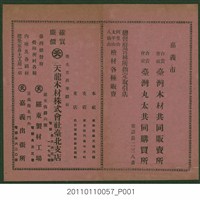 藏品(天龍木材株式會社販售木材廣告)的圖片