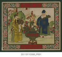 藏品(三井物產株式會社印贈大富貴圖像)的圖片