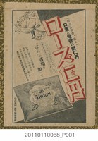 藏品(仁丹本舖森下博營業所新仁丹廣告)的圖片