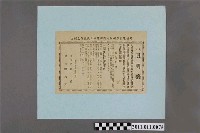 藏品(大英眼明藥方單)的圖片