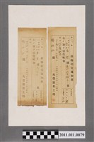 藏品(兆豐製米工場貨物受領通知書)的圖片