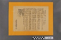 藏品(朝鮮青年總同盟在日朝鮮青年同盟印發《日本帝國主義之山東出兵告全遠東被壓迫青年大眾諸君》傳單)的圖片