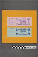 藏品(金防部庵前茶室士官兵娛樂券組)的圖片