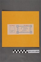 藏品(金防部庵前茶室尉官娛樂券)的圖片