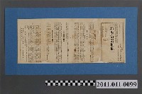 藏品(石灰氮堆肥傳單)的圖片