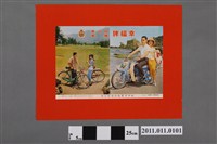 藏品(城中實業股份有限公司幸福牌自行車機車廣告)的圖片