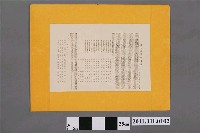 藏品(「集集殉難碑緣由」傳單)的圖片