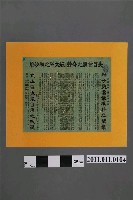 藏品(神妙點雲散眼科之聖藥廣告)的圖片