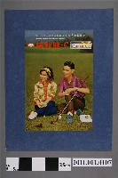 藏品(中榮補利健-C人參口服液廣告)的圖片