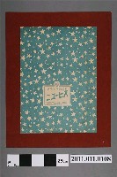 藏品(臺中州牛乳營業組合事業部製滋強乳酸菌飲料包裝商標紙)的圖片