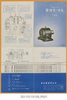 藏品(安川電機製作所安川馬達)的圖片