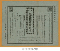 藏品(蔡長「純系黑葉種荔枝苗木廣告」)的圖片