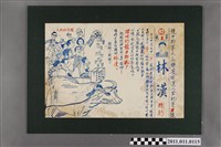 藏品(第九屆龍井鄉鄉長候選人林漢競選文宣)的圖片