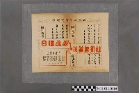 藏品(中壢汽車站開車表)的圖片