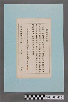 藏品(民國36年新竹縣新埔鎮肅清奸暴切結書)的圖片