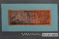 藏品(早春及愛の設計宣傳單)的圖片