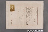 藏品(許金木昭和8年護照申請書)的圖片
