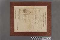 藏品(昭和20年尾張金次戰時危害證明書交付申請書)的圖片