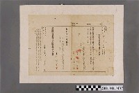 藏品(昭和18年邱坤溪海軍兵志願者訓練所入所申請書)的圖片