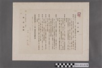 藏品(昭和16年蔡振生約定證)的圖片