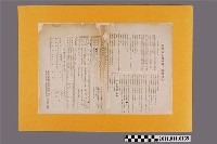 藏品(臺灣省空襲時鎮民防護須知傳單)的圖片