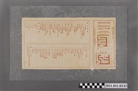 藏品(臺北州防碟聯盟與臺北州防犯協會印「防諜防犯展覽會」傳單)的圖片