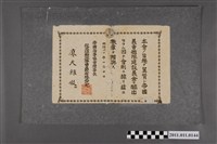 藏品(明治四十年廖天維捐贈帝國義勇艦隊徽章之獎狀)的圖片
