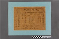 藏品(消滅黑市交易傳單)的圖片
